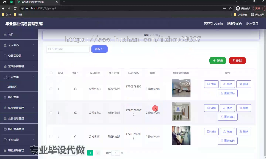 毕设springboot275毕业就业信息管理系统的毕业设计