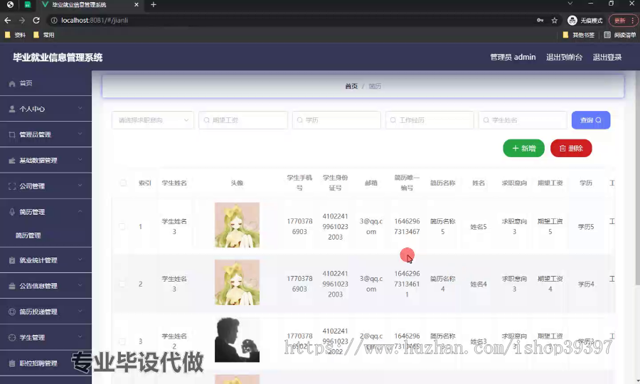 毕设springboot275毕业就业信息管理系统的毕业设计
