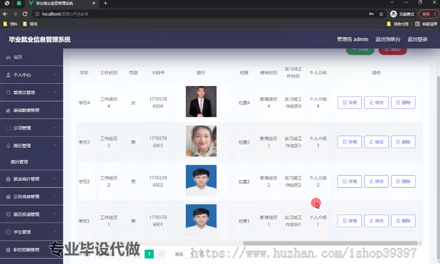 毕设springboot275毕业就业信息管理系统的毕业设计