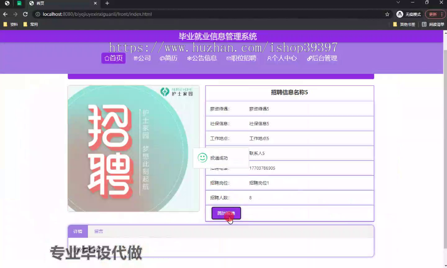 毕设springboot275毕业就业信息管理系统的毕业设计