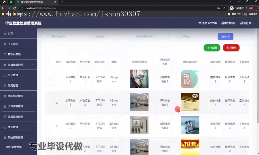毕设springboot275毕业就业信息管理系统的毕业设计