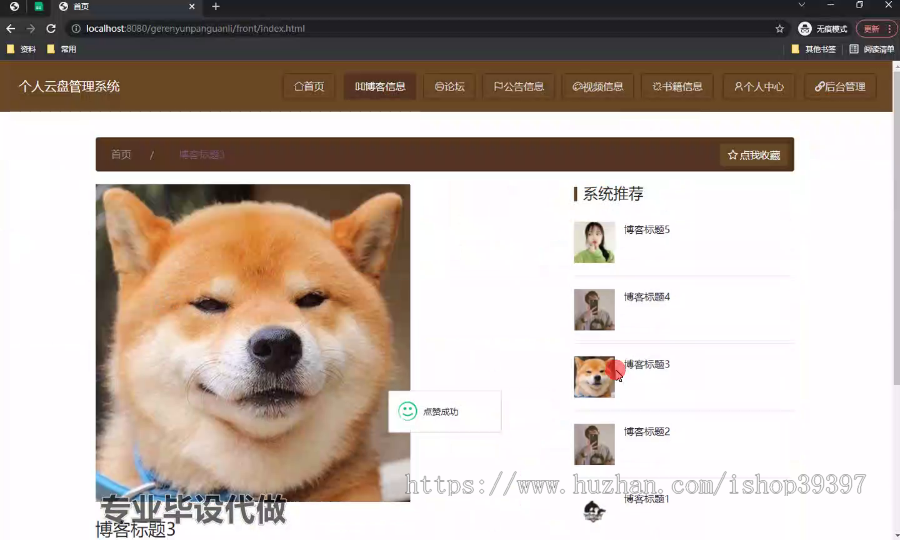 毕设springboot276基于JS的个人云盘管理系统的毕业设计