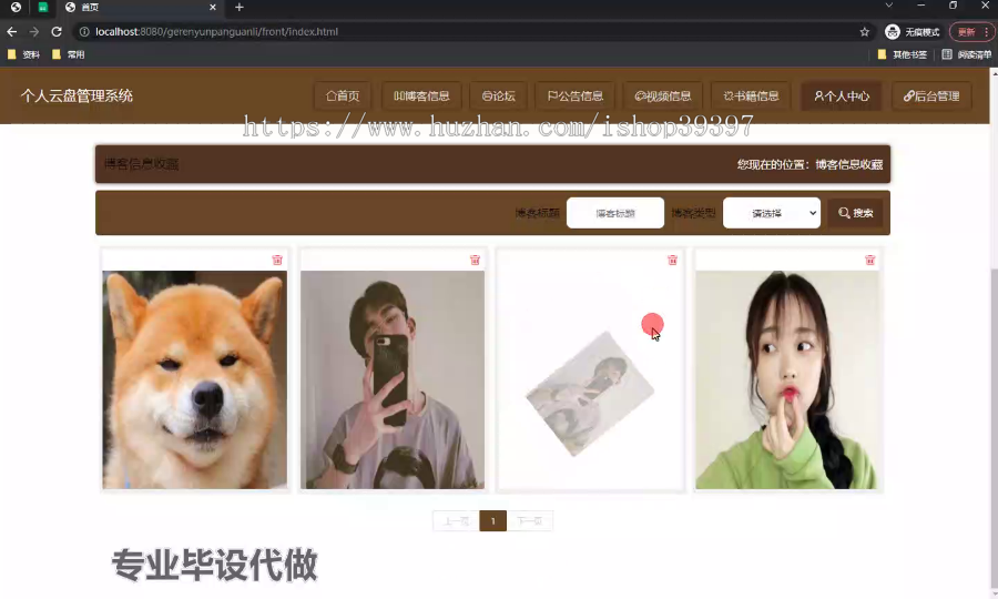 毕设springboot276基于JS的个人云盘管理系统的毕业设计