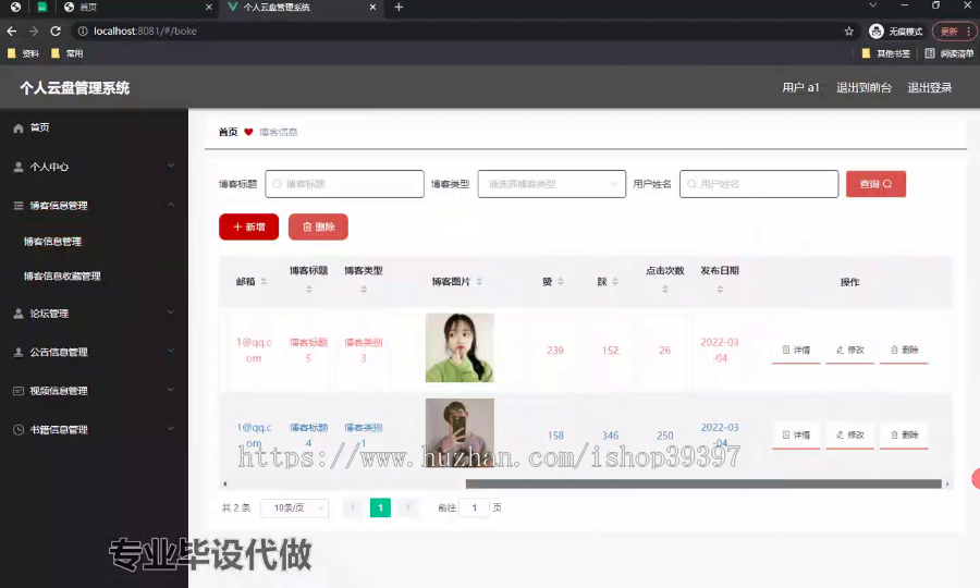 毕设springboot276基于JS的个人云盘管理系统的毕业设计