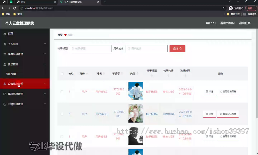 毕设springboot276基于JS的个人云盘管理系统的毕业设计