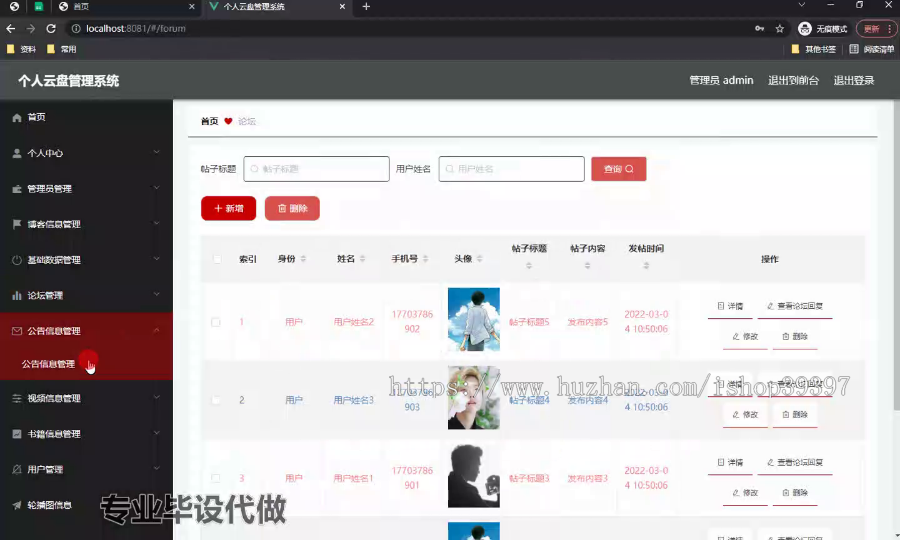 毕设springboot276基于JS的个人云盘管理系统的毕业设计