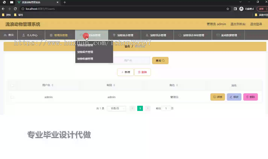 毕设springboot277流浪动物管理系统毕业设计