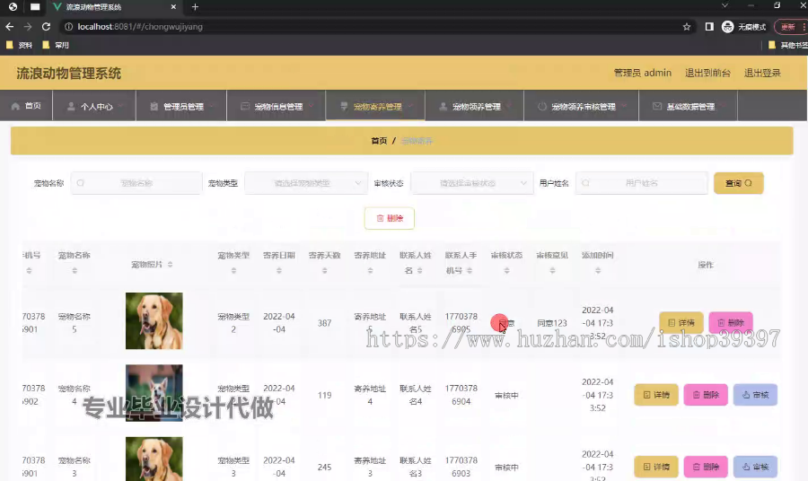 毕设springboot277流浪动物管理系统毕业设计