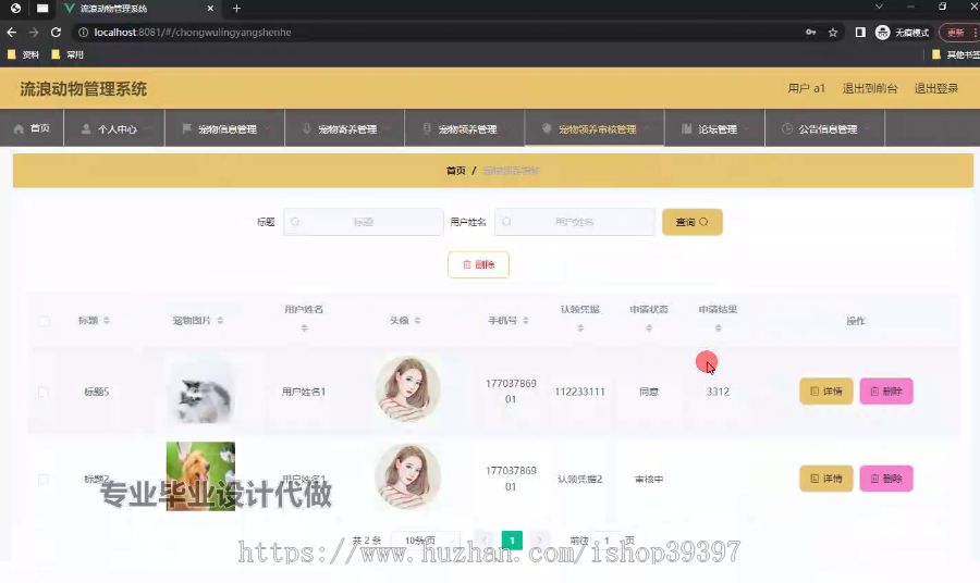 毕设springboot277流浪动物管理系统毕业设计