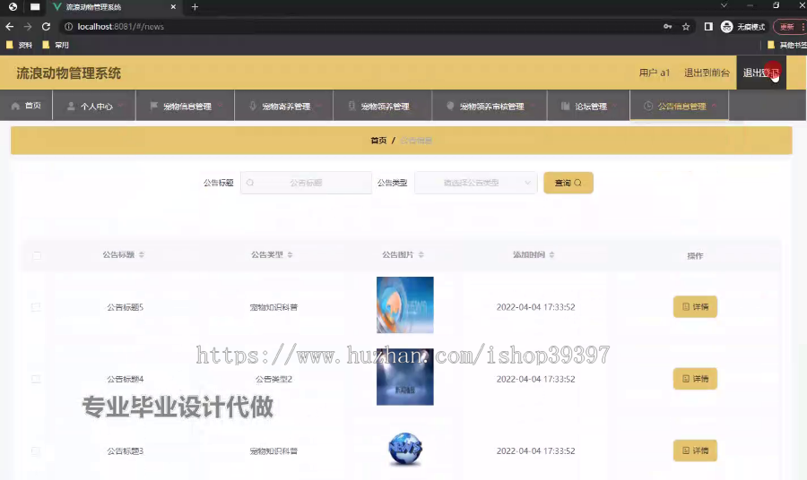 毕设springboot277流浪动物管理系统毕业设计