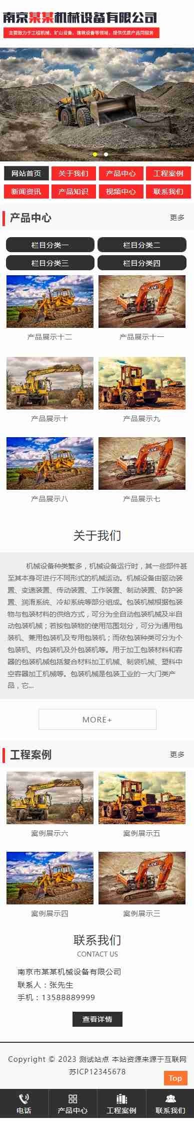 重工工业机械设备生产销售类企业集团通用官网/红色大气公司工厂产品案例展示/免费授权