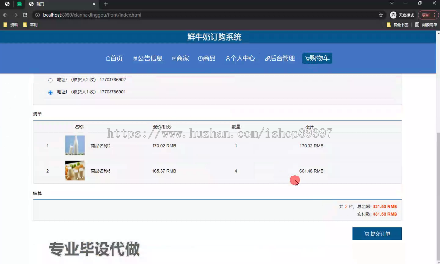 毕设springboot278基于JavaWeb的鲜牛奶订购系统的毕业设计