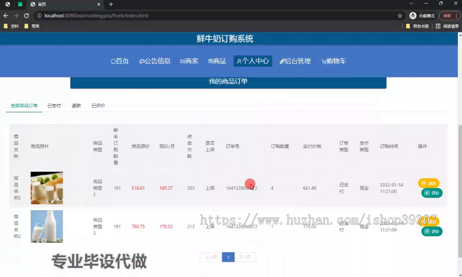 毕设springboot278基于JavaWeb的鲜牛奶订购系统的毕业设计