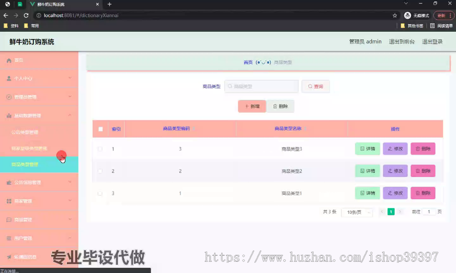 毕设springboot278基于JavaWeb的鲜牛奶订购系统的毕业设计