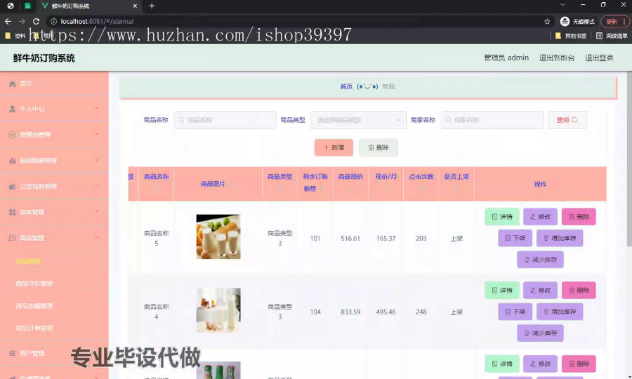 毕设springboot278基于JavaWeb的鲜牛奶订购系统的毕业设计