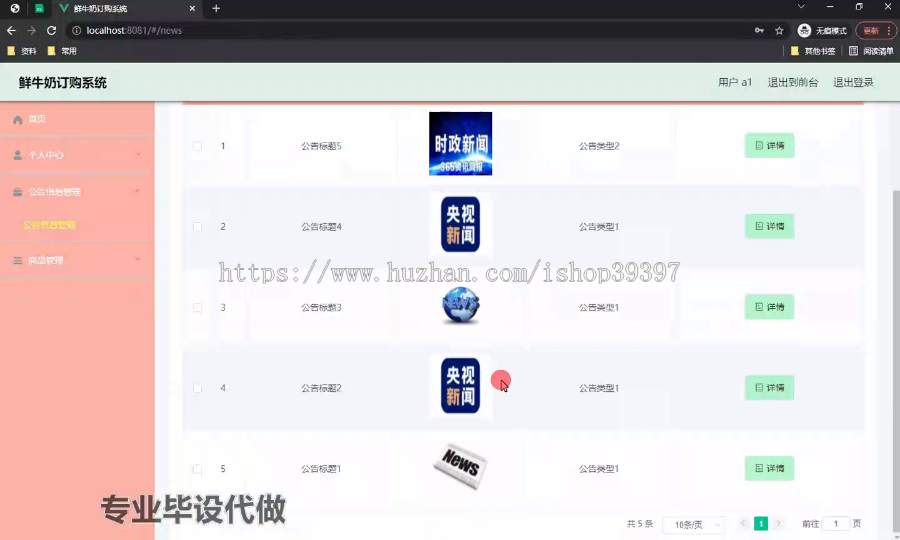毕设springboot278基于JavaWeb的鲜牛奶订购系统的毕业设计