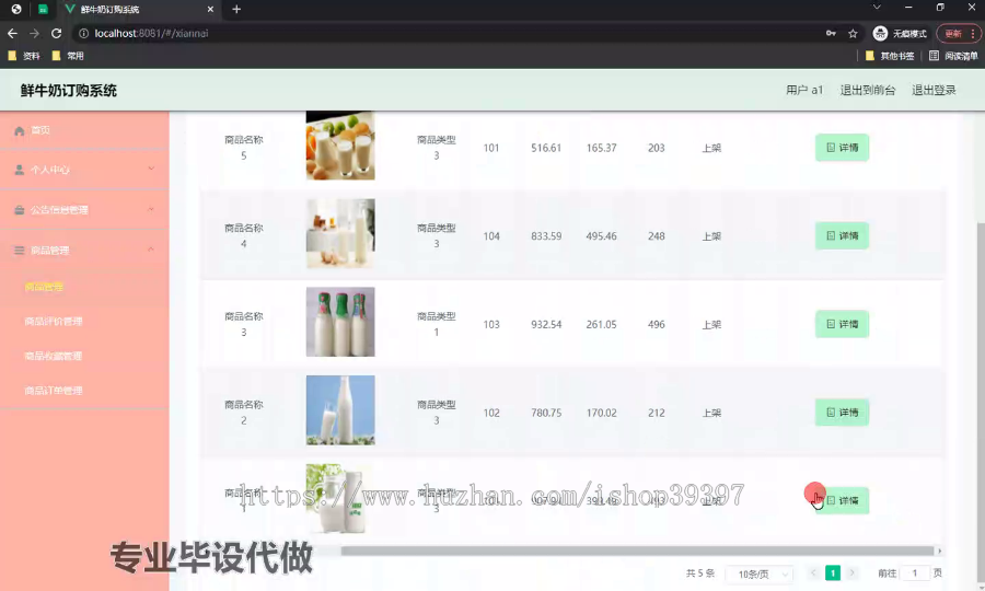 毕设springboot278基于JavaWeb的鲜牛奶订购系统的毕业设计