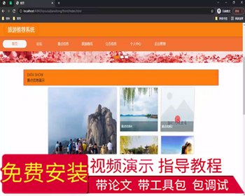 毕设springboot280基于WEB的旅游推荐系统毕业设计