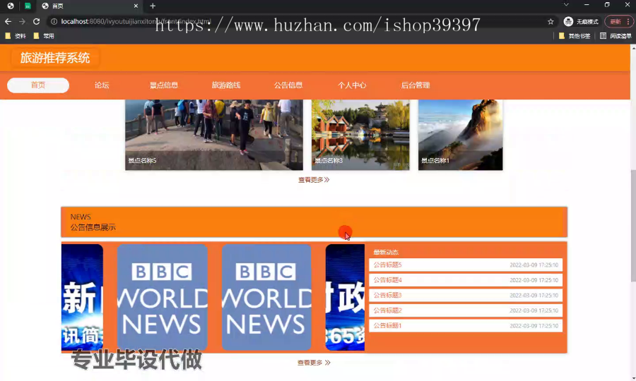 毕设springboot280基于WEB的旅游推荐系统毕业设计