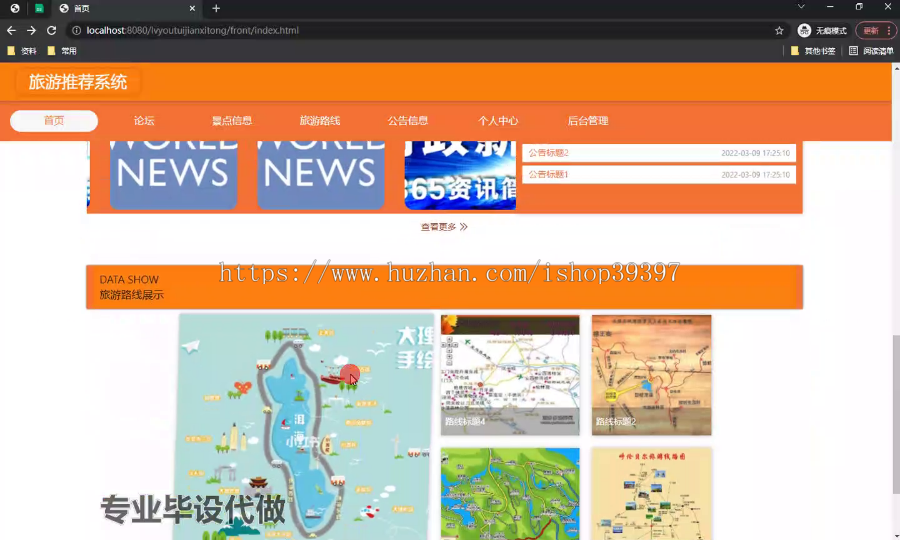 毕设springboot280基于WEB的旅游推荐系统毕业设计