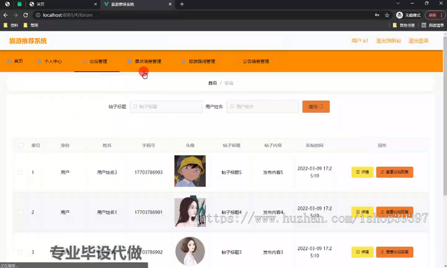 毕设springboot280基于WEB的旅游推荐系统毕业设计