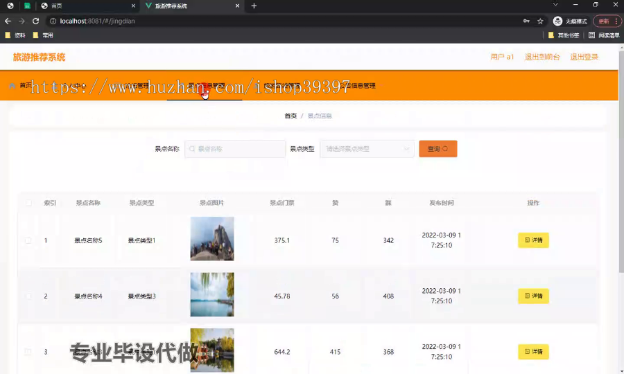 毕设springboot280基于WEB的旅游推荐系统毕业设计
