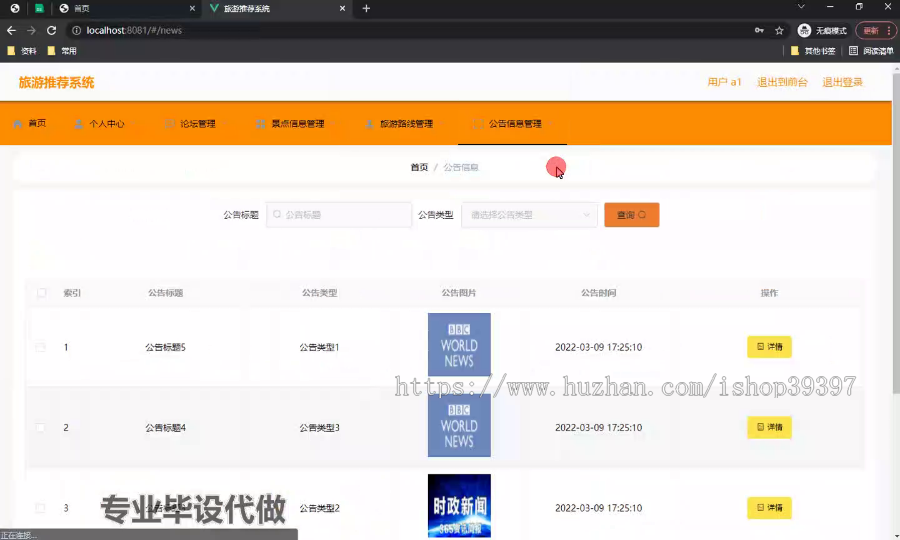 毕设springboot280基于WEB的旅游推荐系统毕业设计