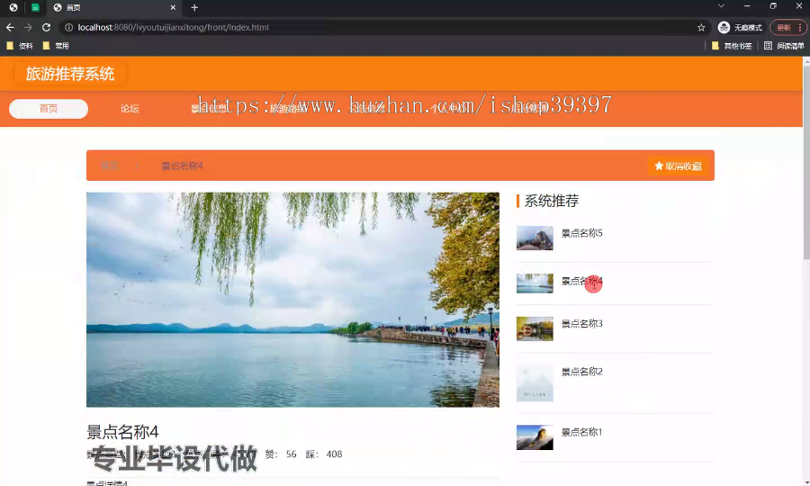 毕设springboot280基于WEB的旅游推荐系统毕业设计