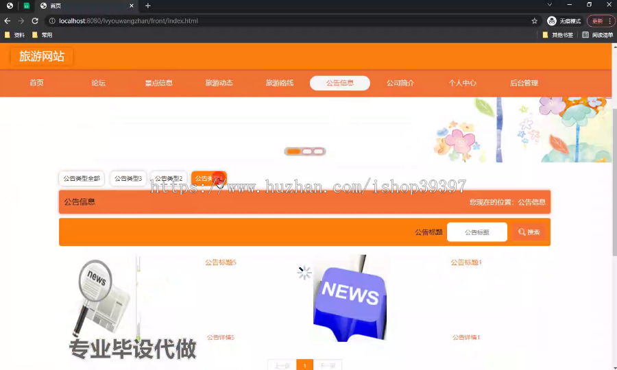 毕设springboot281旅游网站毕业设计