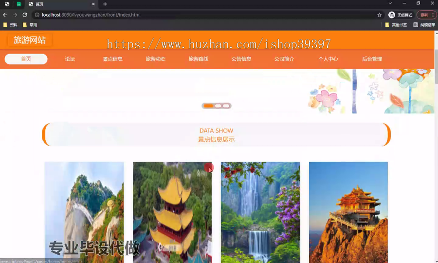 毕设springboot281旅游网站毕业设计