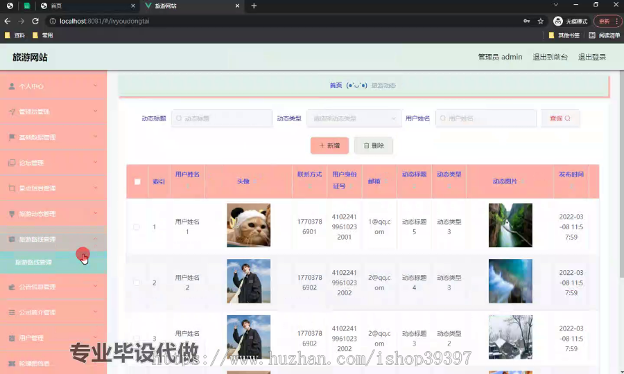 毕设springboot281旅游网站毕业设计
