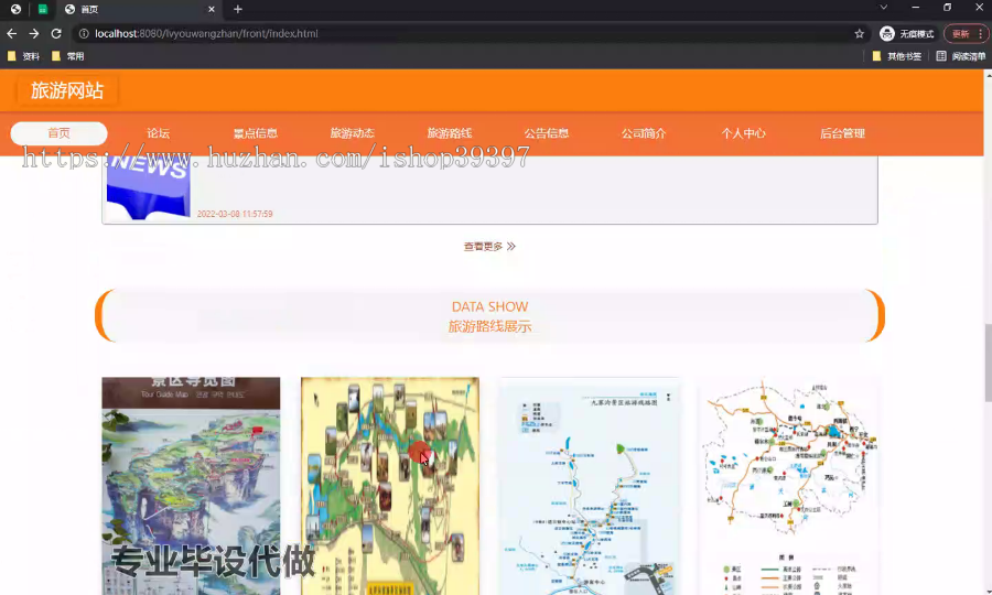 毕设springboot281旅游网站毕业设计