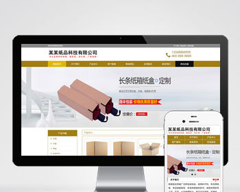 纸箱包装纸盒礼品盒食品纸餐盒纸质产品生产设计企业工厂公司通用官网/免费授权SEO友好