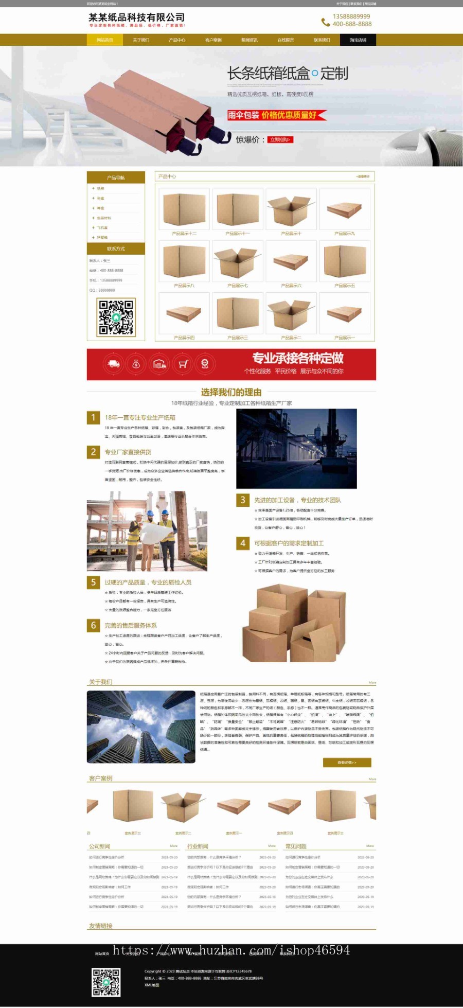 纸箱包装纸盒礼品盒食品纸餐盒纸质产品生产设计企业工厂公司通用官网/免费授权SEO友好