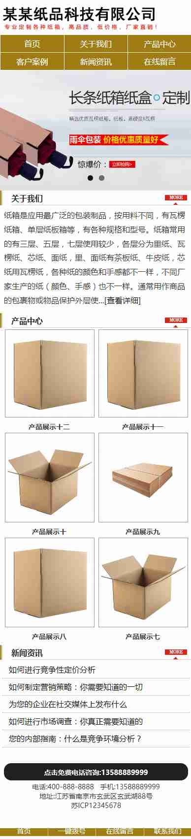 纸箱包装纸盒礼品盒食品纸餐盒纸质产品生产设计企业工厂公司通用官网/免费授权SEO友好