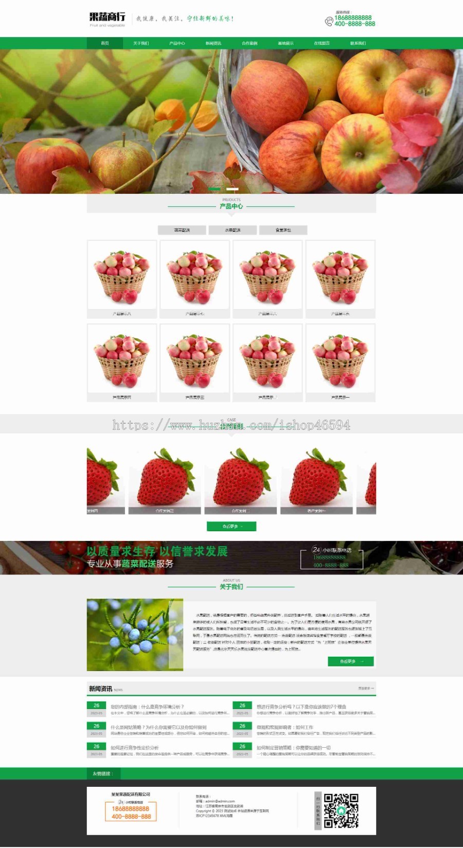 蔬菜水果基地农场生鲜农产品生产销售配送类企业集团公司通用官网/产品展示/免费授权