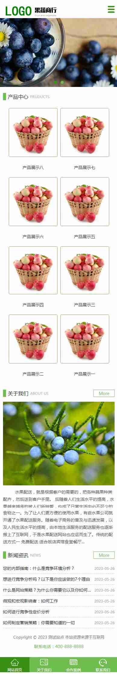 蔬菜水果基地农场生鲜农产品生产销售配送类企业集团公司通用官网/产品展示/免费授权