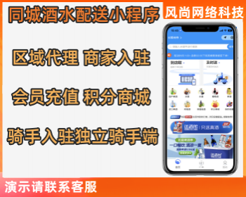 同城送酒酒商城小程序源码带独立配送端商家端开源系统