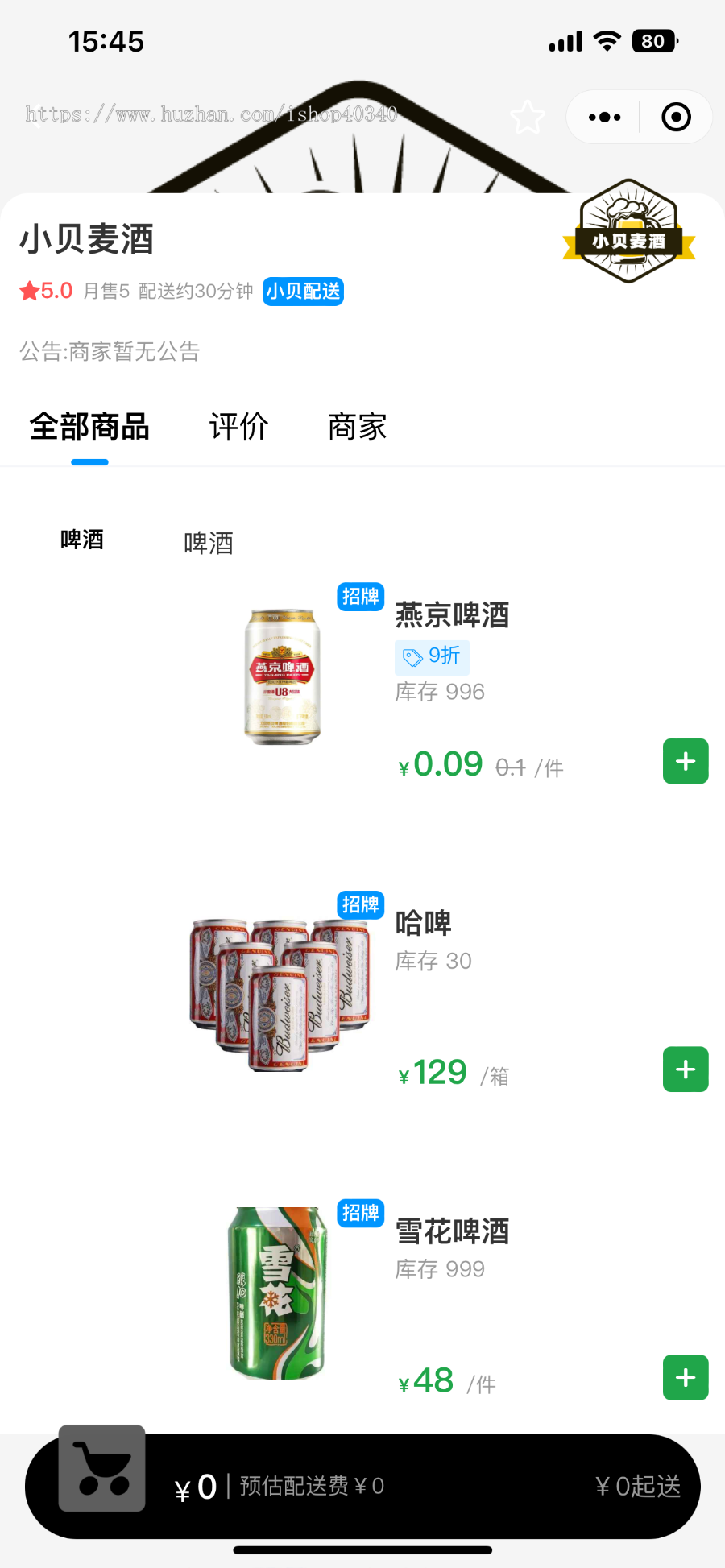 同城送酒酒商城小程序源码带独立配送端商家端开源系统