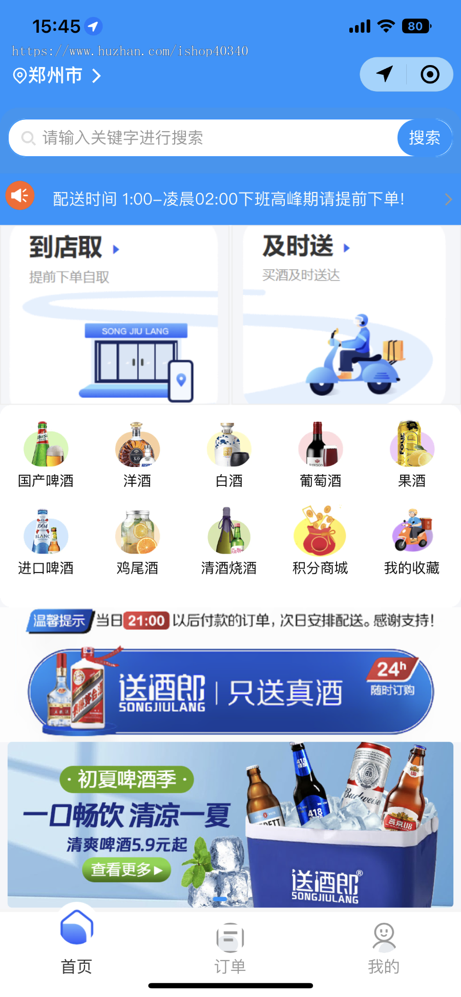 同城送酒酒商城小程序源码带独立配送端商家端开源系统