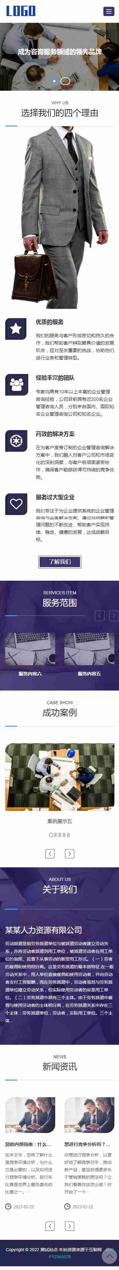 响应式人才招聘人力资源劳务派遣企业代管理类公司通用官网/免费授权/SEO友好易推广