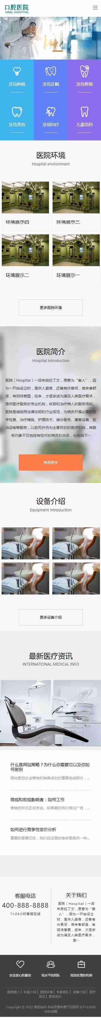 响应式口腔医院牙科医疗机构门诊类通用官网/UI美观页面简洁大气/免费授权/SEO友好