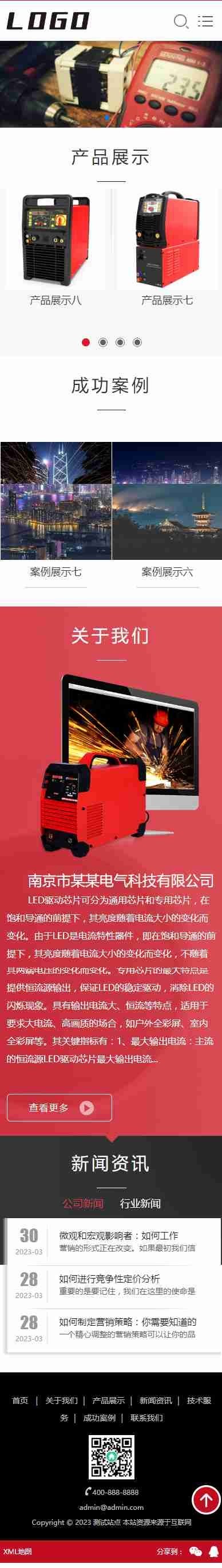 响应式电机电器电气设备驱动芯片类企业集团通用官网/公司工厂产品案例展示/免费授权