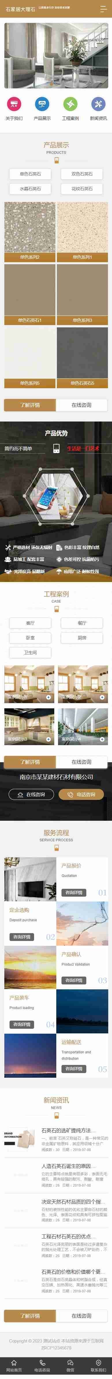 响应式大气美观瓷砖大理石建筑装修材料类企业公司工厂通用官网/免费授权/SEO友好