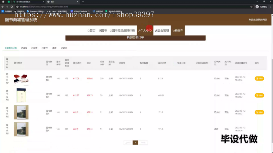 毕设springboot283图书商城管理系统毕业设计
