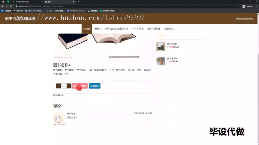 毕设springboot283图书商城管理系统毕业设计