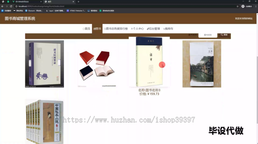 毕设springboot283图书商城管理系统毕业设计