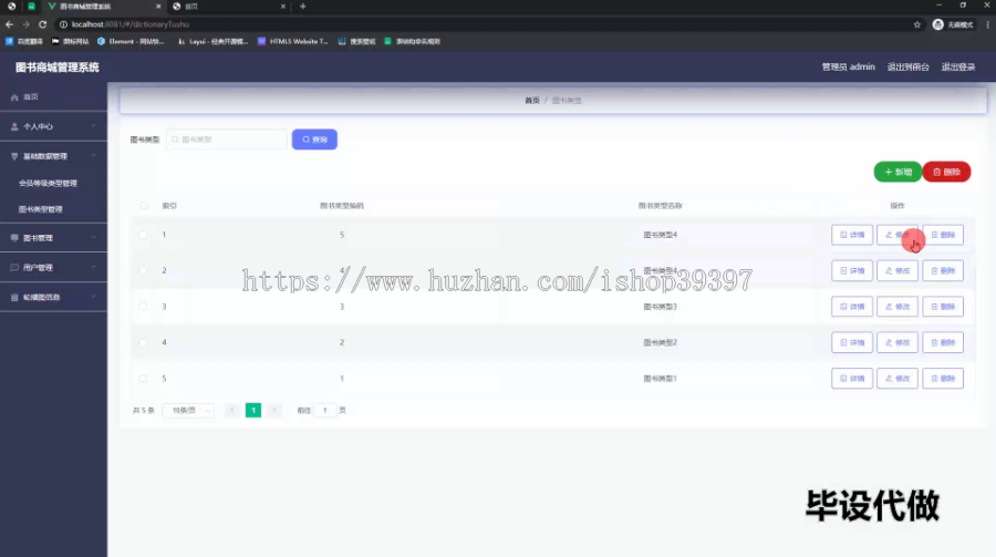 毕设springboot283图书商城管理系统毕业设计