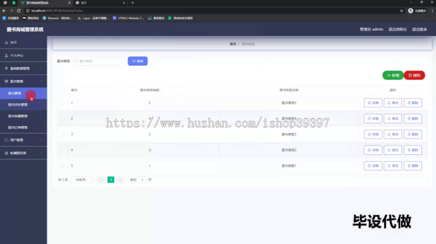 毕设springboot283图书商城管理系统毕业设计