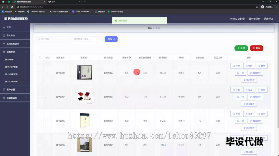 毕设springboot283图书商城管理系统毕业设计